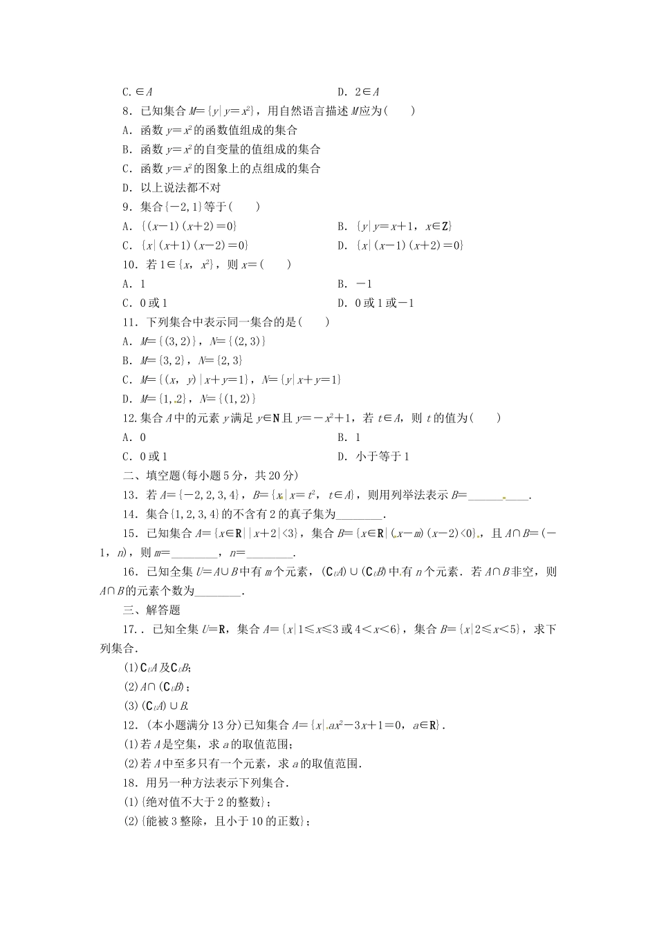 广西钦州市高新区高一数学11月月考试题-人教版高一全册数学试题_第2页
