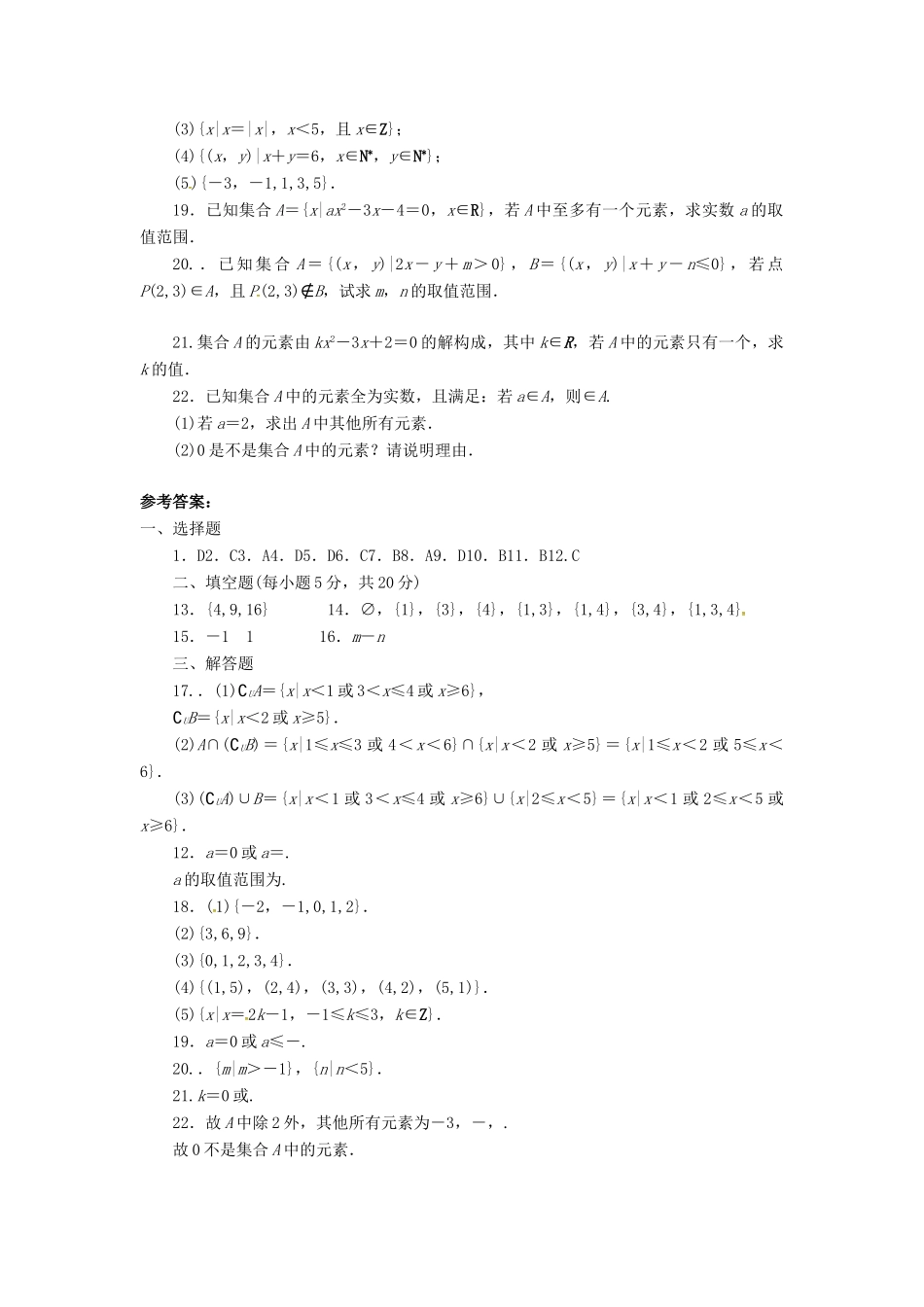 广西钦州市高新区高一数学11月月考试题-人教版高一全册数学试题_第3页
