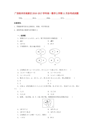 广西钦州市高新区高一数学11月月考试题-人教版高一全册数学试题