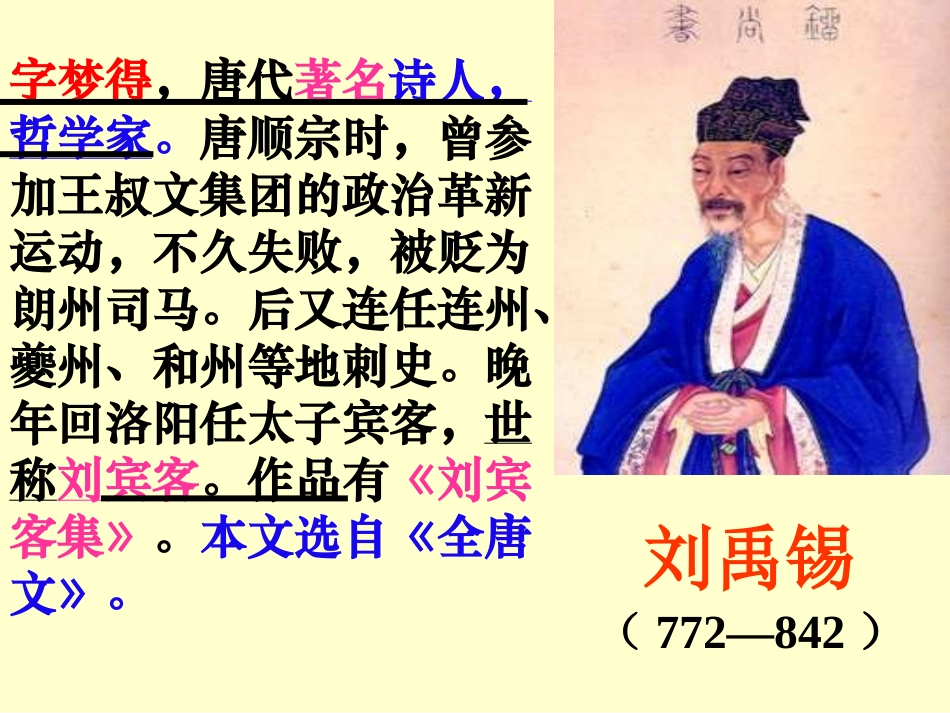 陋室铭PPT_第3页