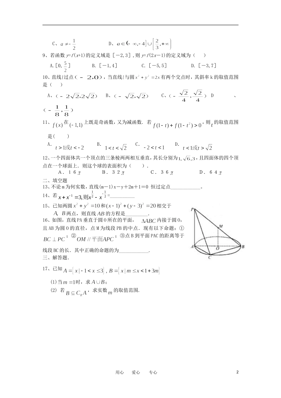 河南省汤阴一中11-12学年高一上学期期末备考模拟试题数学试卷（4）新人教版【会员独享】_第2页