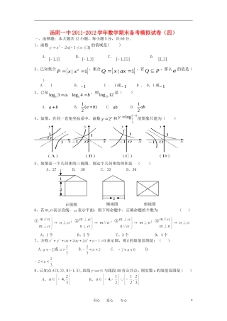 河南省汤阴一中11-12学年高一上学期期末备考模拟试题数学试卷（4）新人教版【会员独享】
