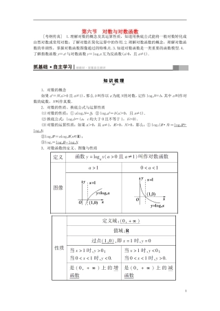 高考数学一轮复习 第2章 函数、导数及其应用 第6节 对数与对数函数教师用书 文 北师大版-北师大版高三全册数学试题