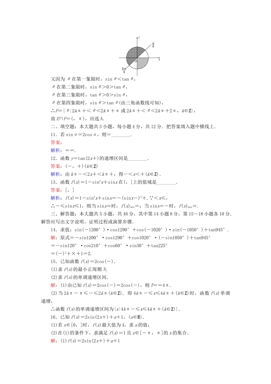 高中数学 阶段性检测（含解析）北师大版必修4-北师大版高一必修4数学试题_第3页