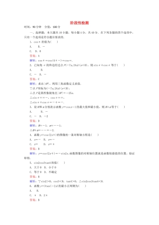 高中数学 阶段性检测（含解析）北师大版必修4-北师大版高一必修4数学试题