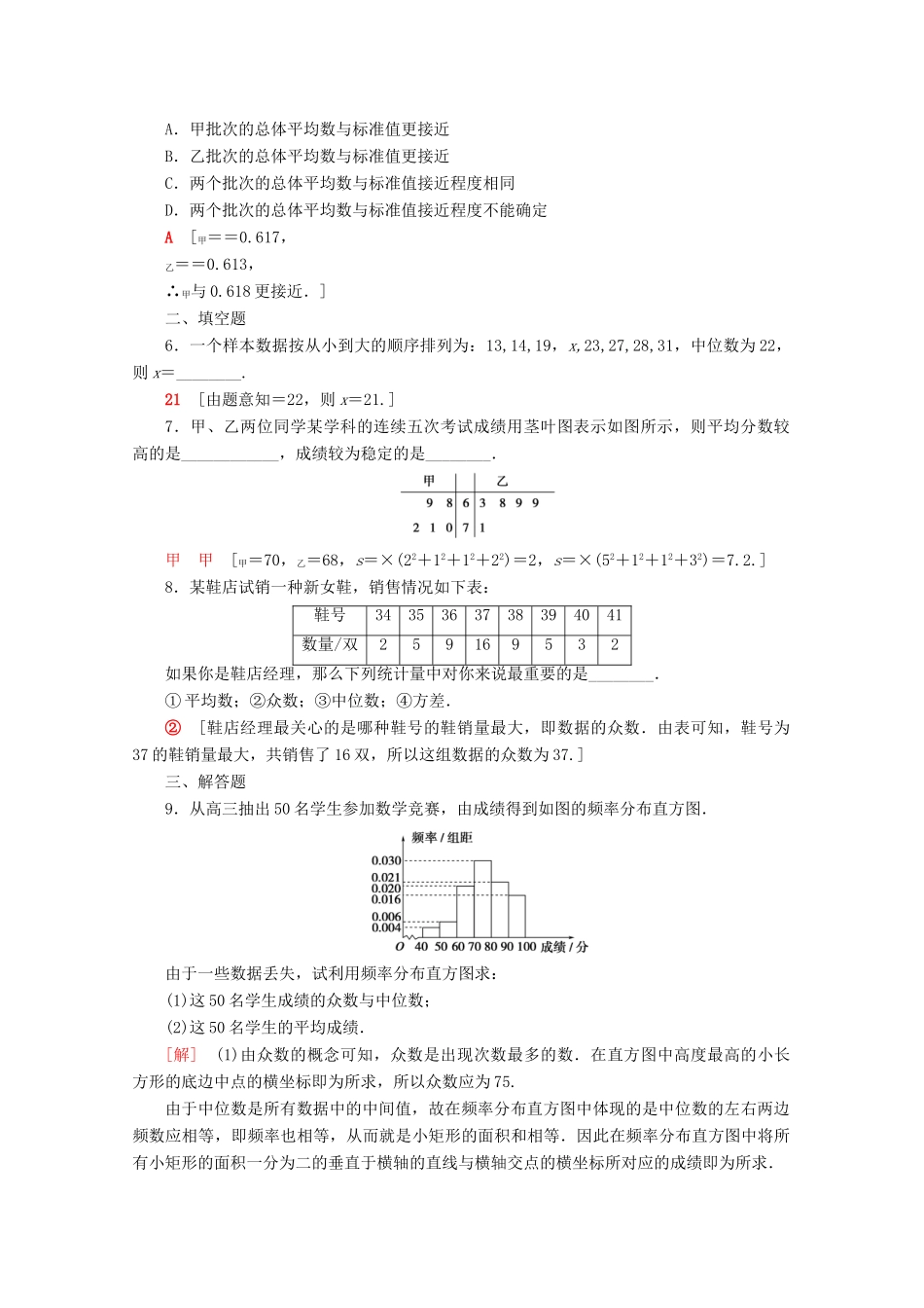 高中数学 课时分层作业13 用样本的数字特征估计总体的数字特征（含解析）新人教B版必修3-新人教B版高一必修3数学试题_第2页