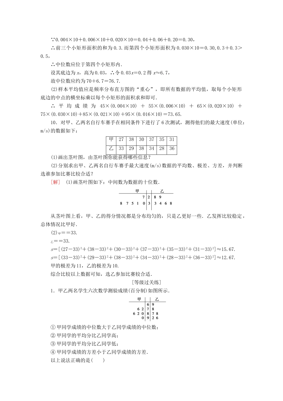 高中数学 课时分层作业13 用样本的数字特征估计总体的数字特征（含解析）新人教B版必修3-新人教B版高一必修3数学试题_第3页