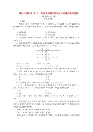 高中数学 课时分层作业13 用样本的数字特征估计总体的数字特征（含解析）新人教B版必修3-新人教B版高一必修3数学试题
