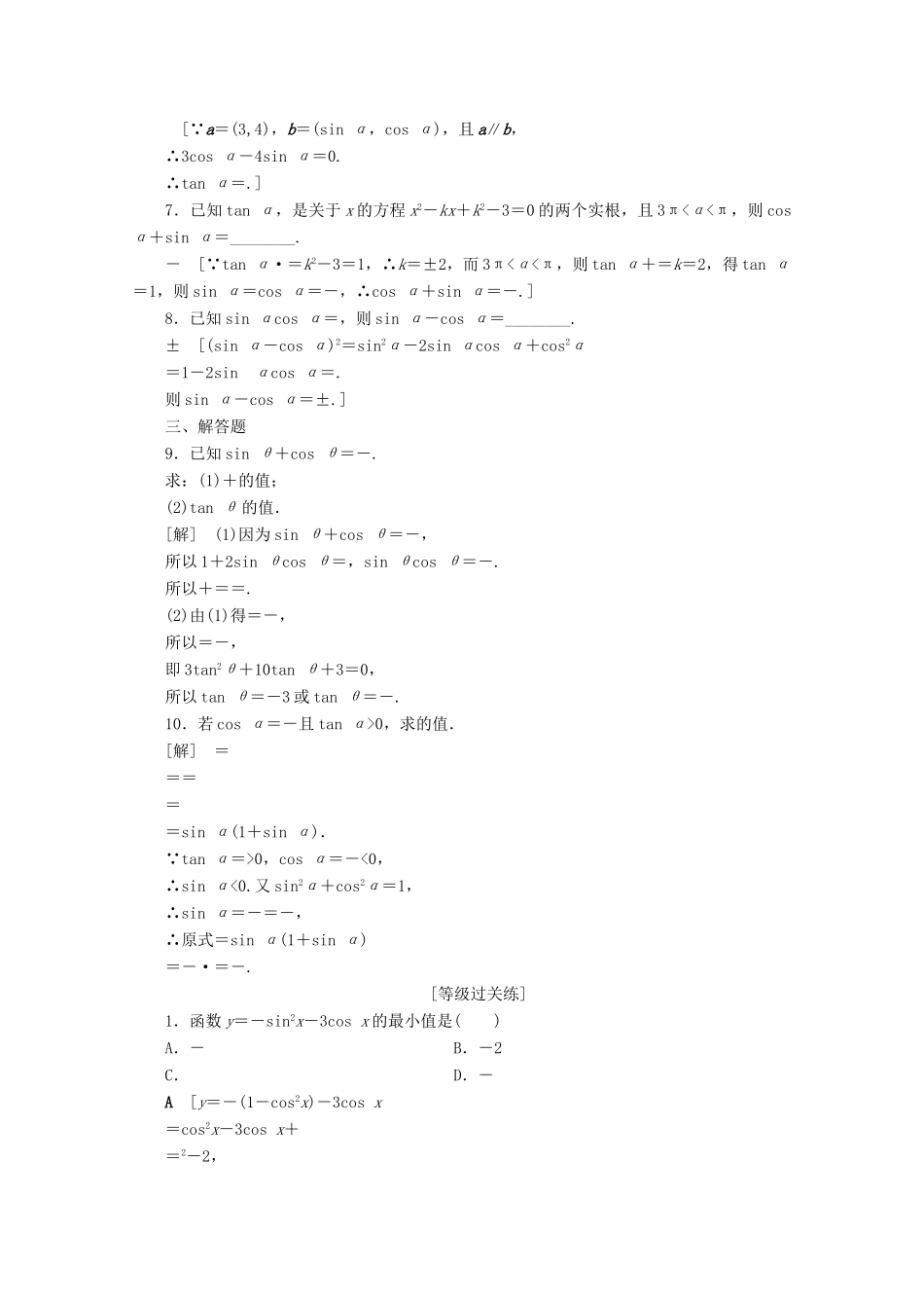 高中数学 课时分层作业22 同角三角函数的基本关系（含解析）北师大版必修4-北师大版高一必修4数学试题_第2页