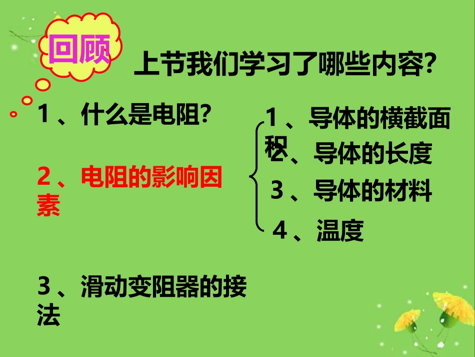 第二节《欧姆定律》_第2页