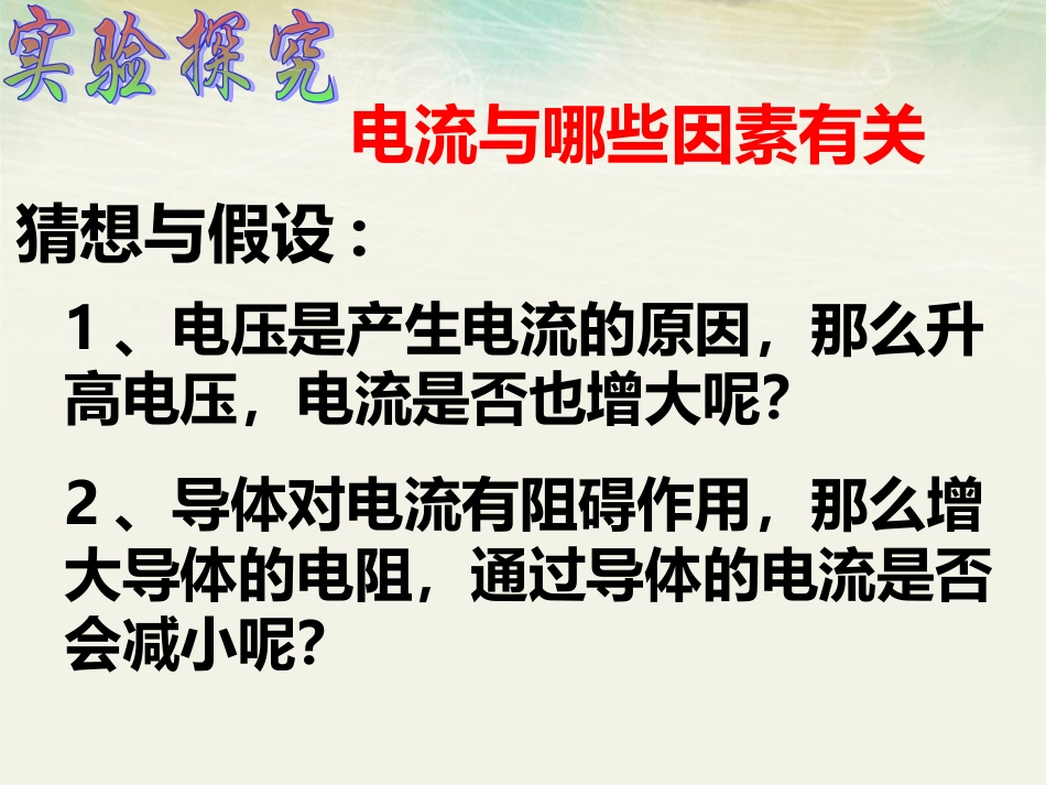第二节《欧姆定律》_第3页