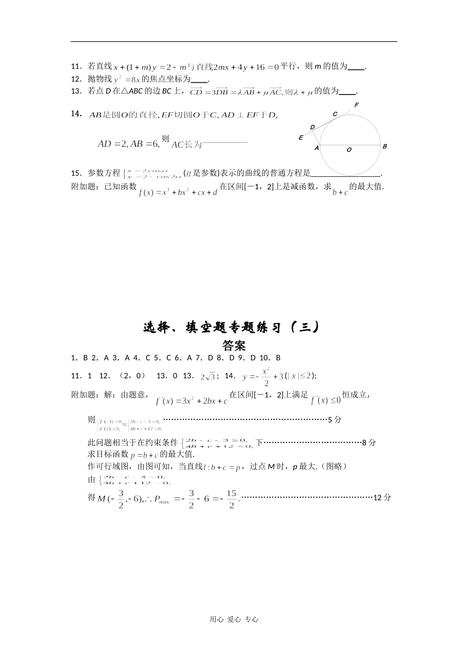 高中数学选择、填空题专题练习（三）_第2页