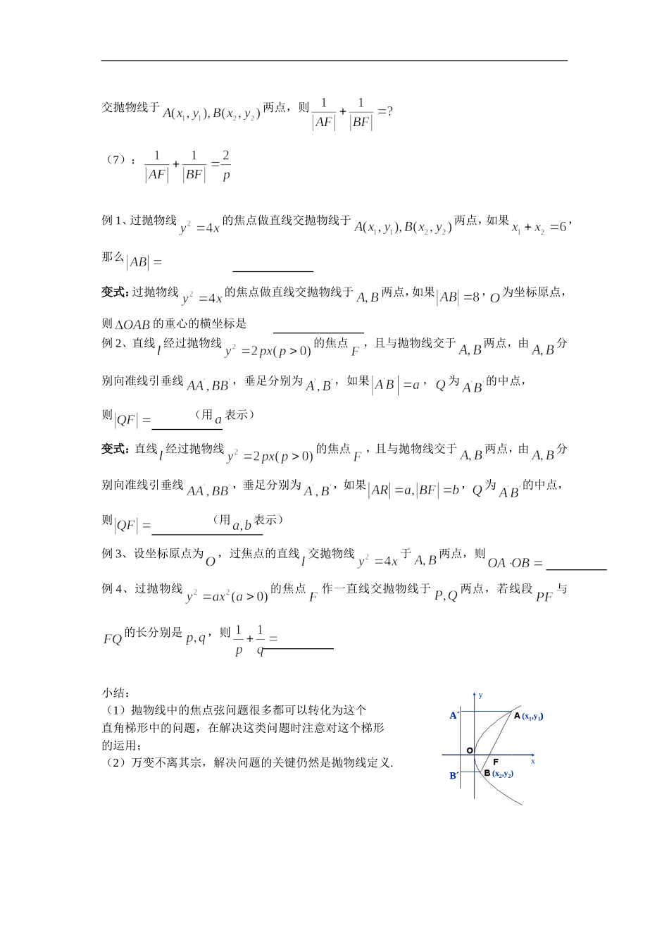 圆锥曲线的焦点弦问题（修改稿）_第2页