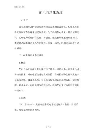2024年配电自动化系统 
