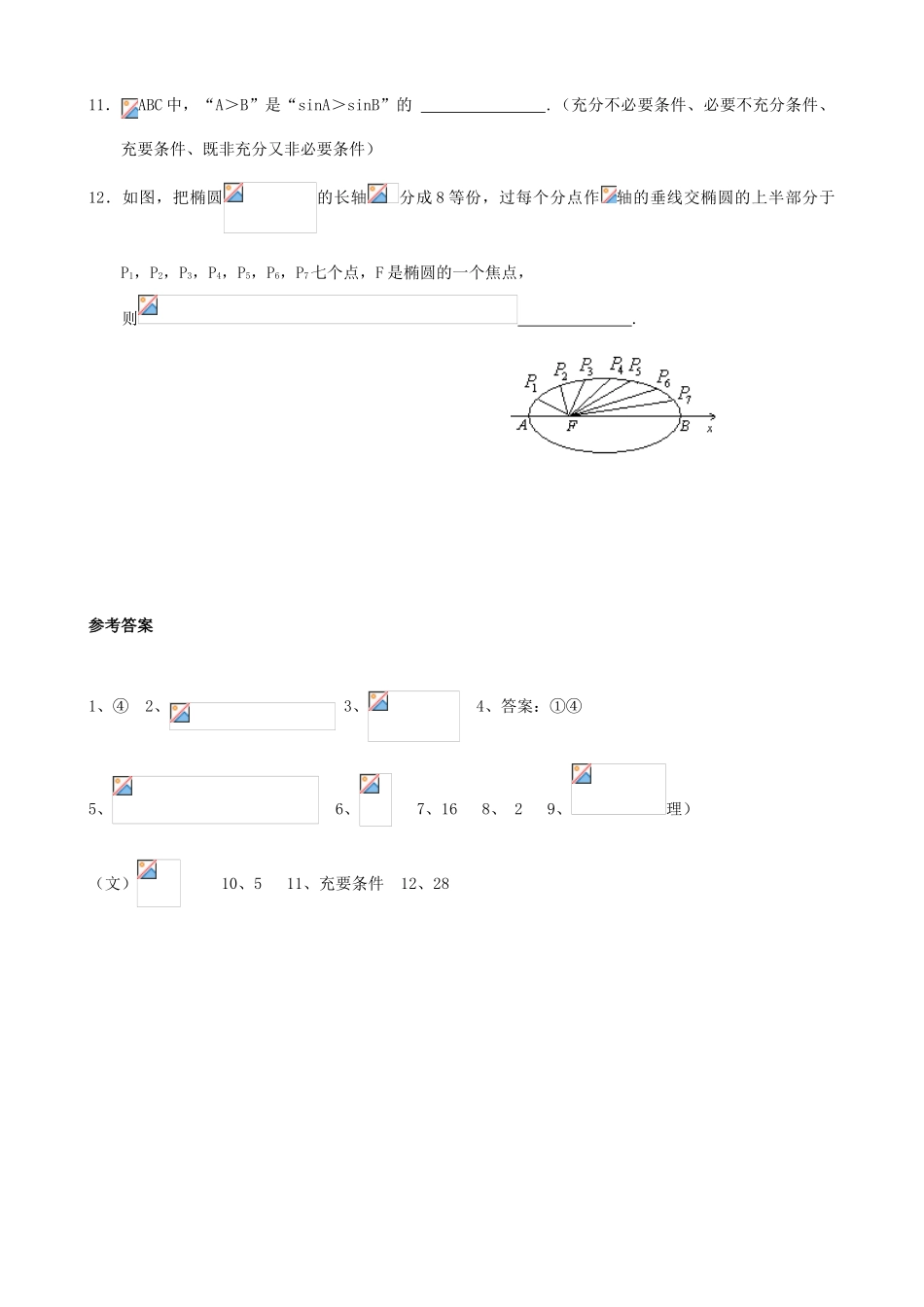高考数学复习 拓展精练4-人教版高三全册数学试题_第2页