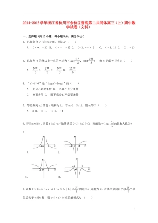 高中第二共同体高三数学上学期期中试卷 文（含解析）-人教版高三全册数学试题