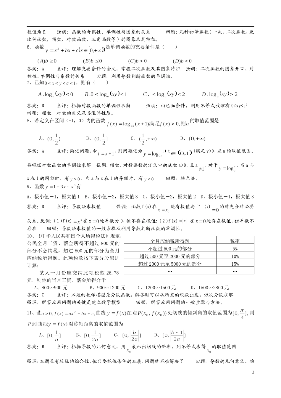 高考大回顾：四年新教材高考题精析_第2页