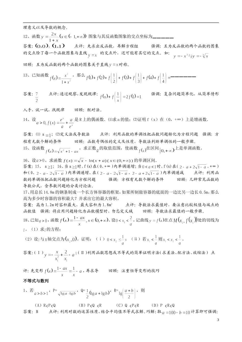 高考大回顾：四年新教材高考题精析_第3页