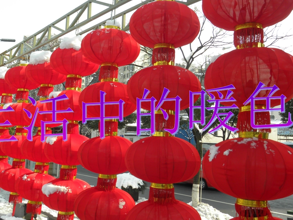 生活中的暖色_第2页