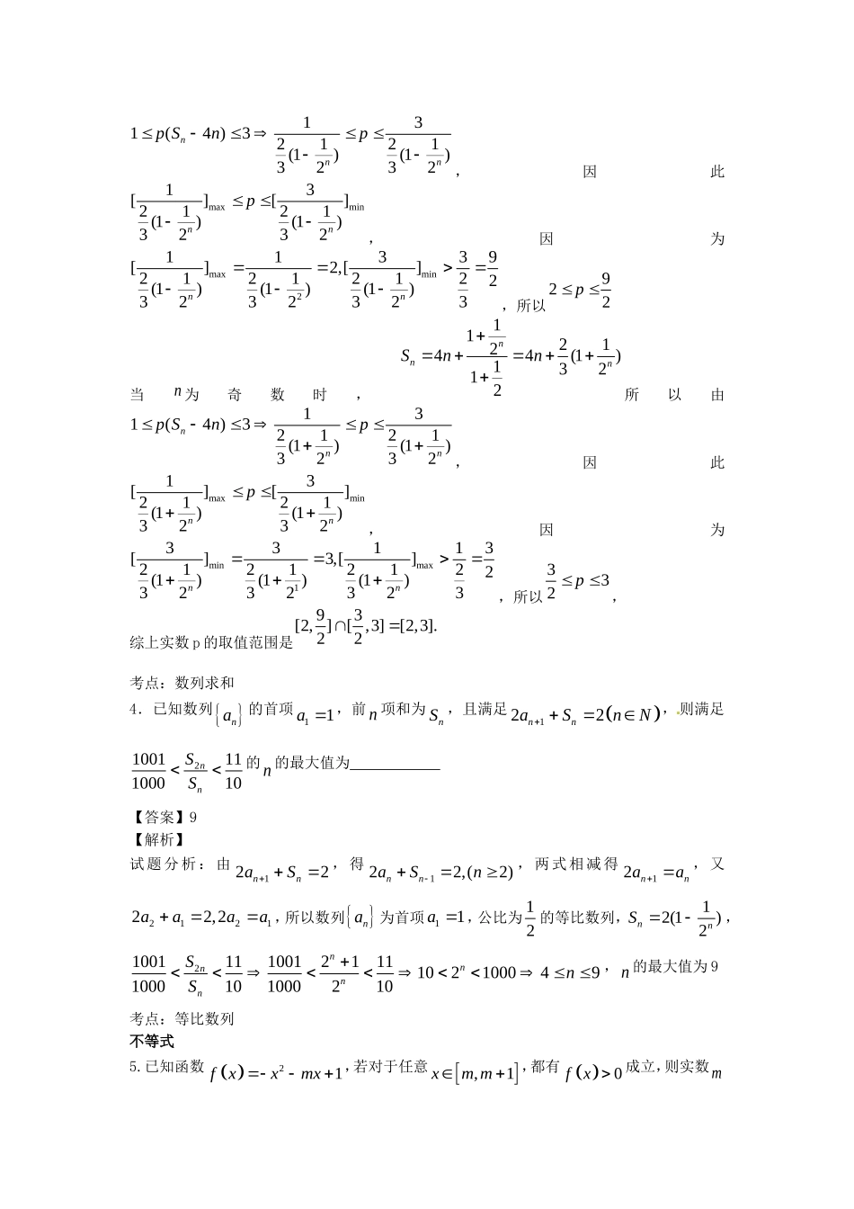 江苏省无锡市高一数学 数列重点难点突破五（含解析）苏教版-苏教版高一全册数学试题_第2页