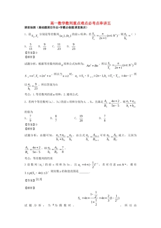 江苏省无锡市高一数学 数列重点难点突破五（含解析）苏教版-苏教版高一全册数学试题