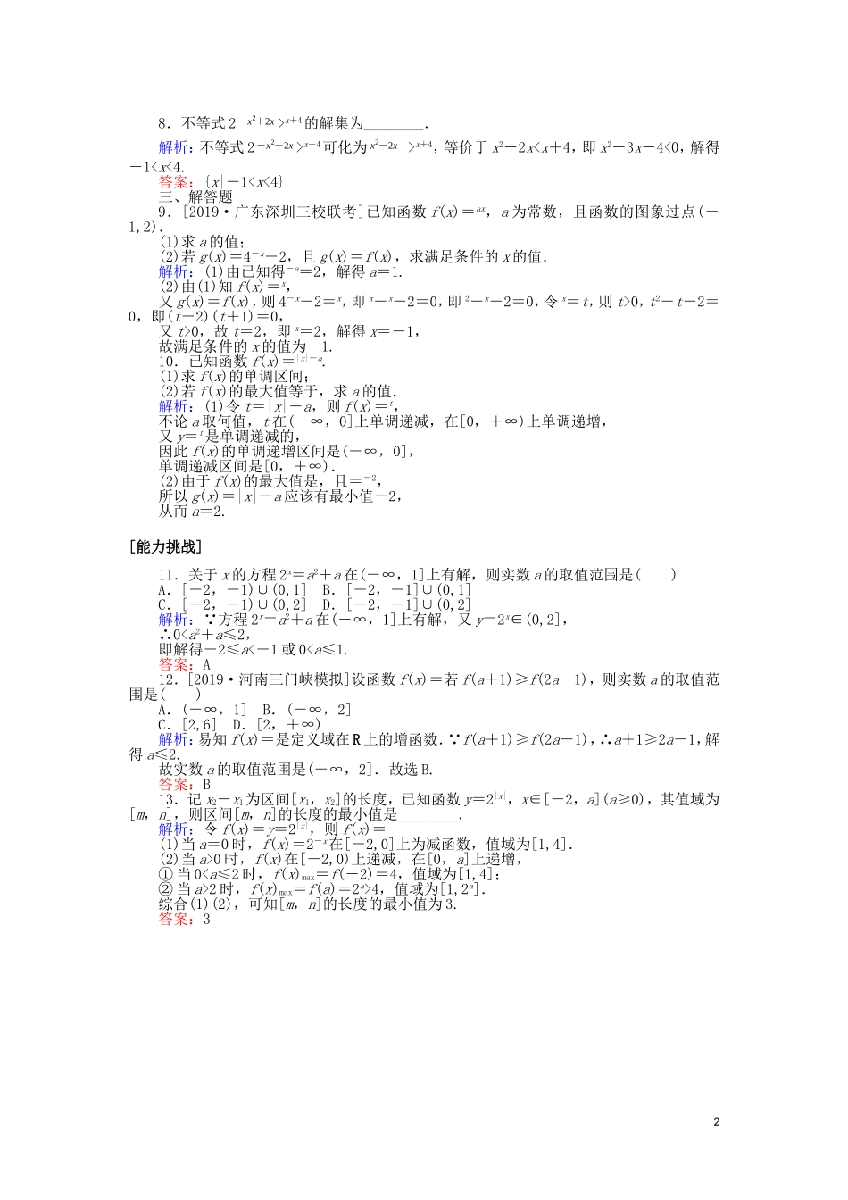 高考数学一轮复习 第二章 函数、导数及其应用 课时作业8 指数与指数函数 文-人教版高三全册数学试题_第2页