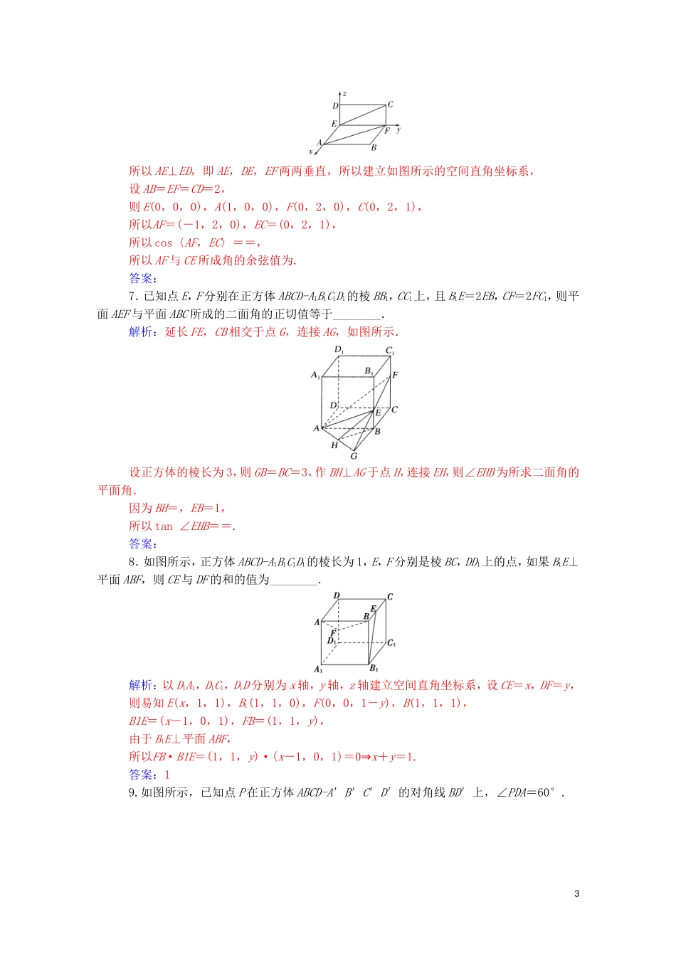 高考数学一轮复习 第七章 立体几何与空间向量 第6节 空间向量的应用 第2课时 利用空间向量求夹角和距离练习-人教版高三全册数学试题_第3页