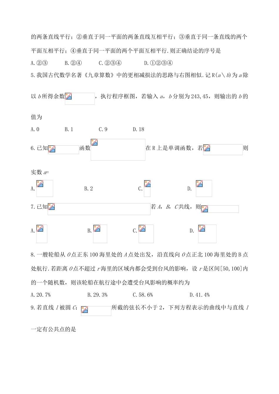 山东省大教育联盟高三数学期末考试试题 文-人教版高三全册数学试题_第2页