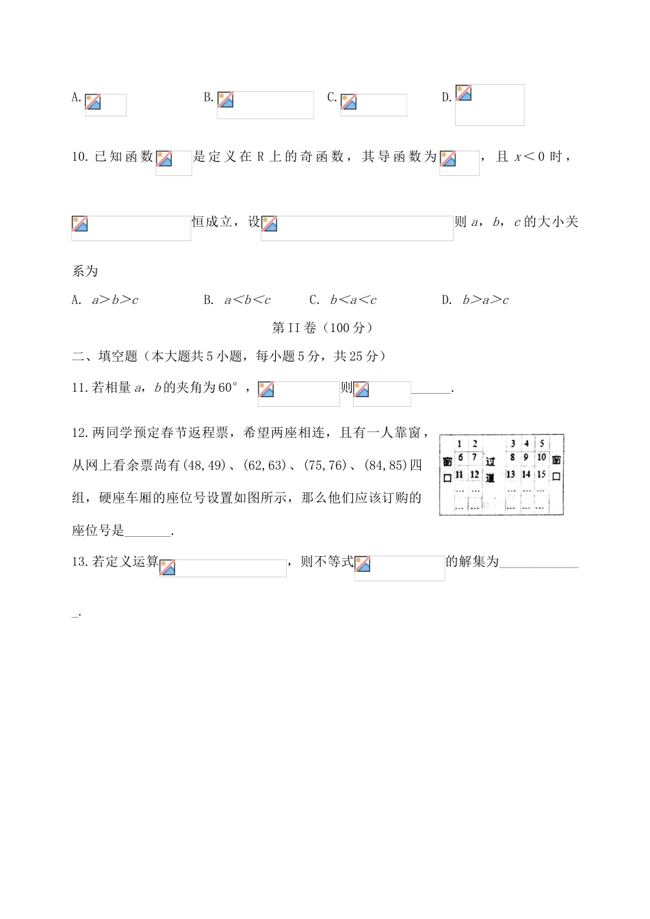 山东省大教育联盟高三数学期末考试试题 文-人教版高三全册数学试题_第3页