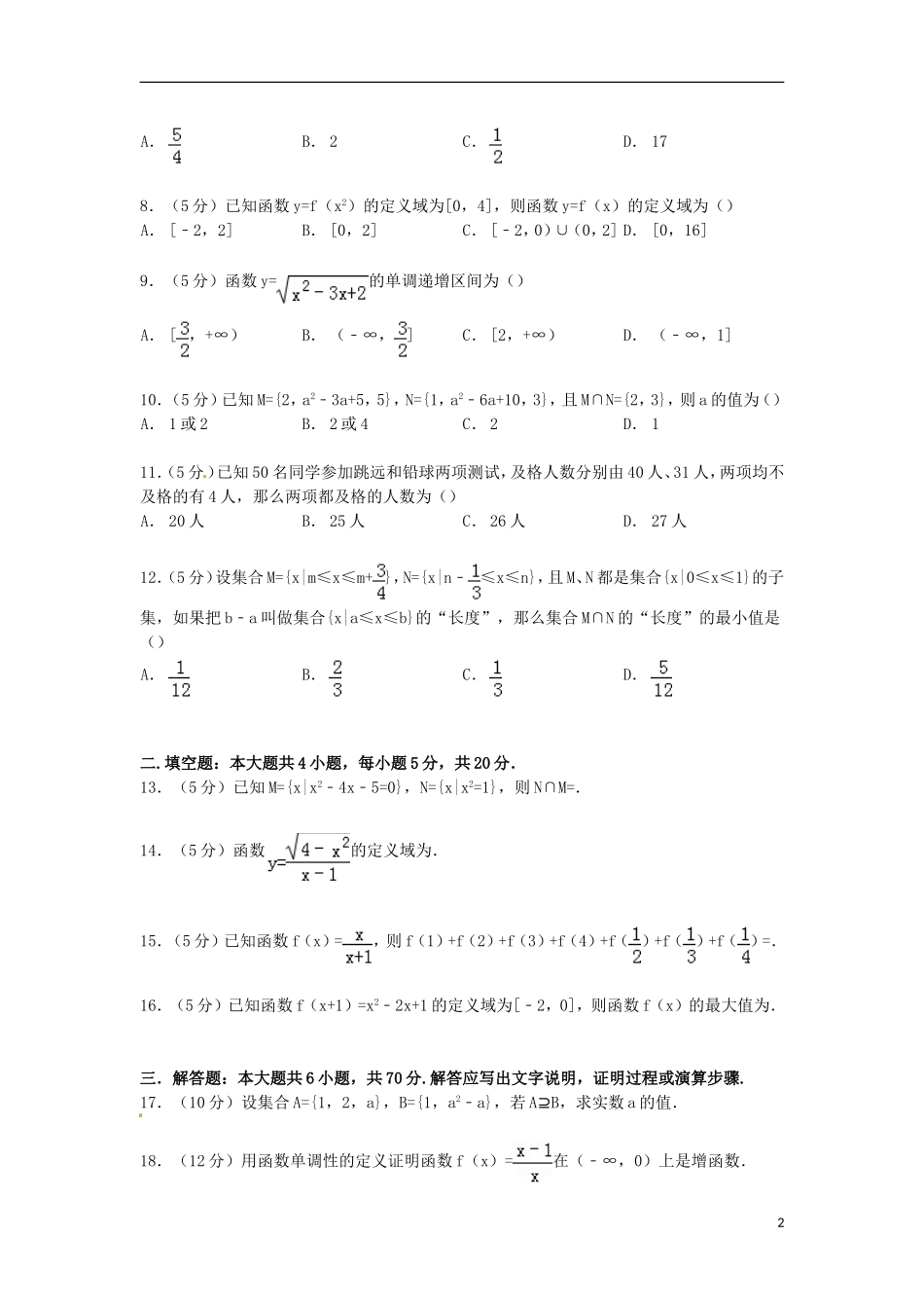 广西桂林十八中高一数学上学期开学试卷（含解析）-人教版高一全册数学试题_第2页
