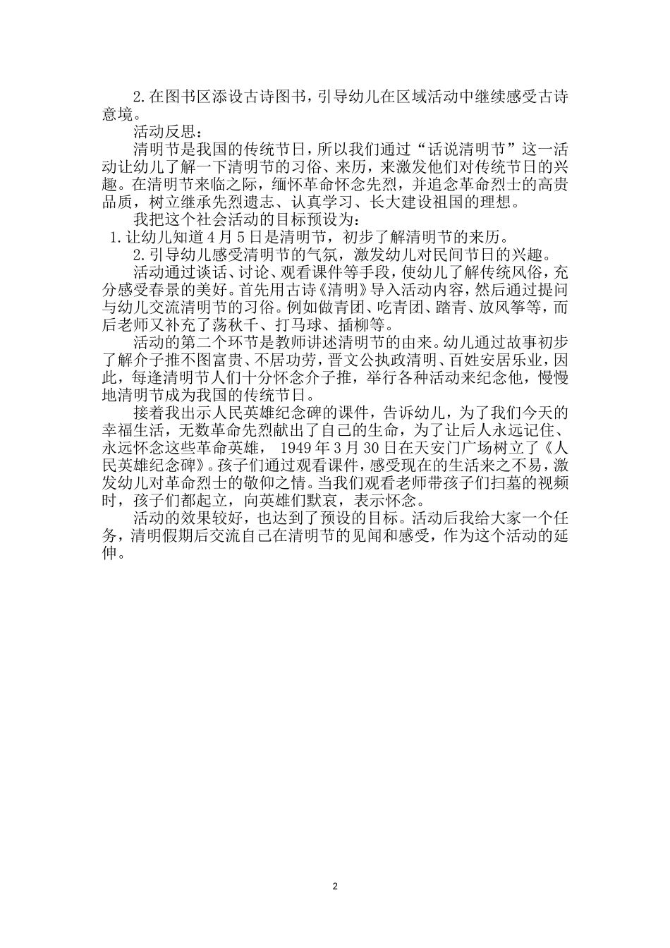 清明节主题活动_第2页