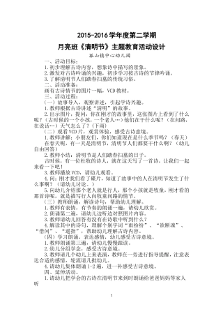 清明节主题活动