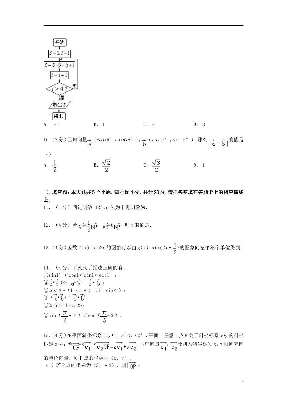 湖南省怀化市高一数学下学期期末试卷（含解析）-人教版高一全册数学试题_第2页