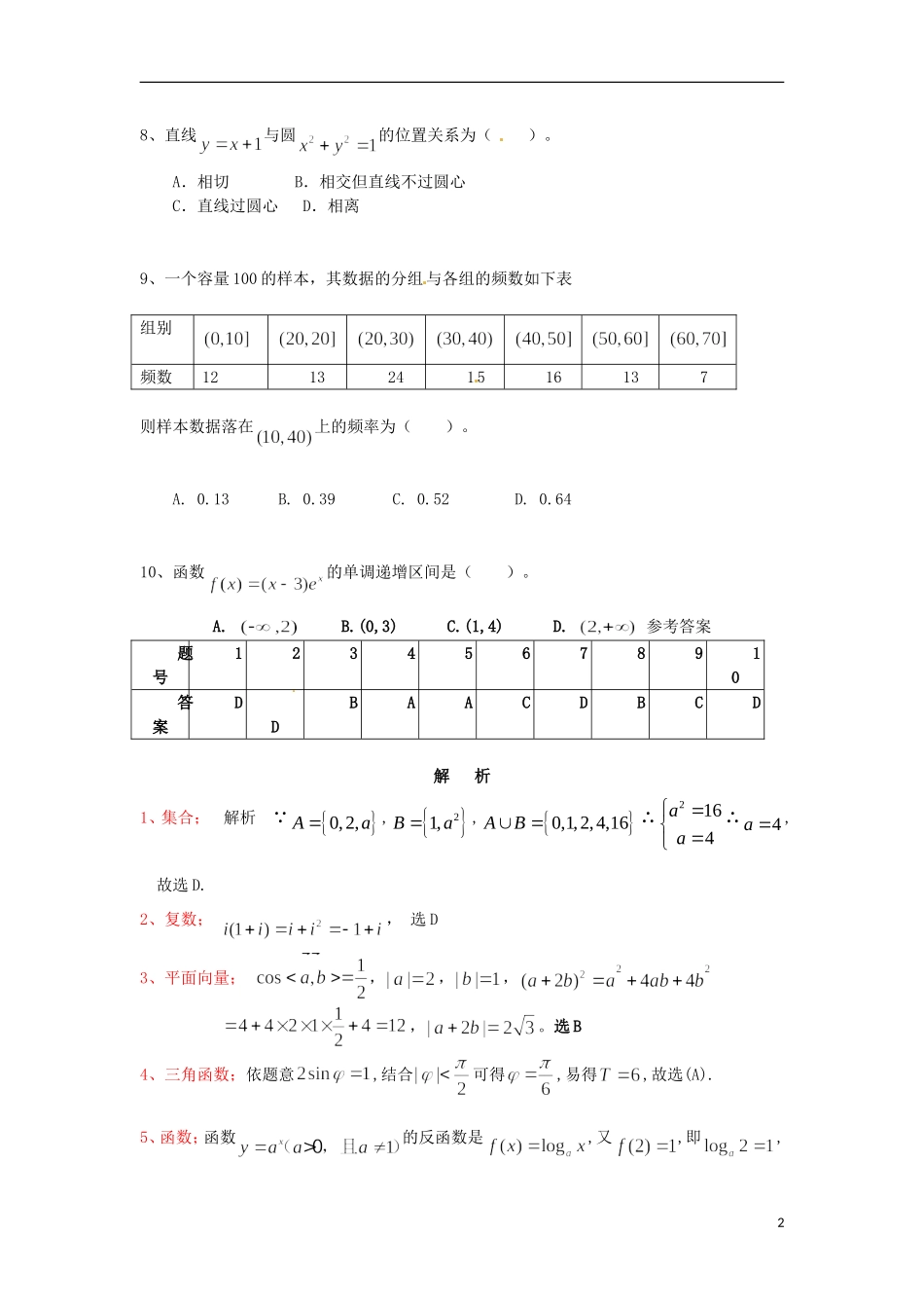 高考数学 选择题常考考点专练7_第2页