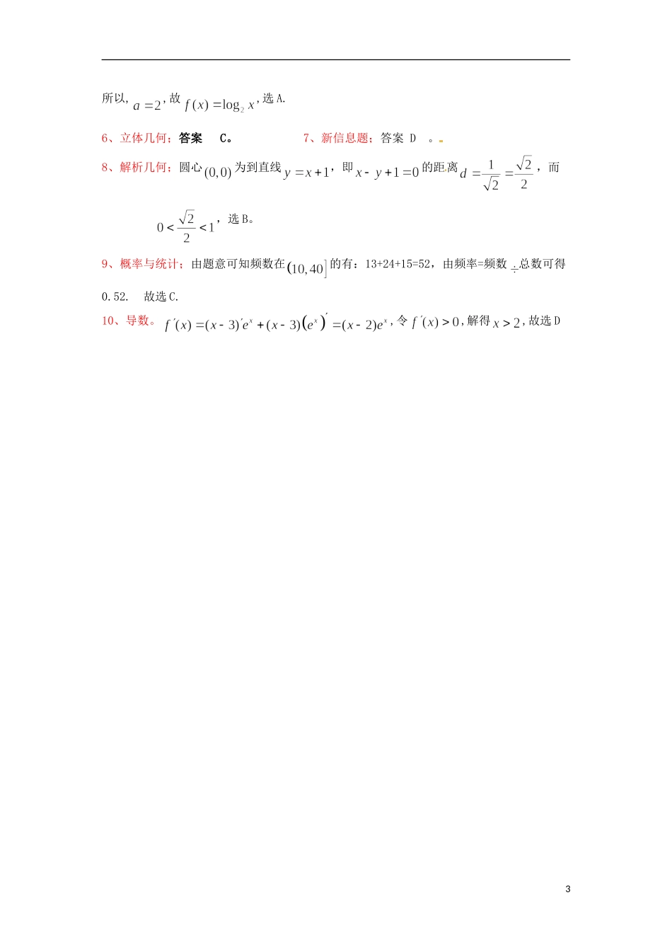 高考数学 选择题常考考点专练7_第3页