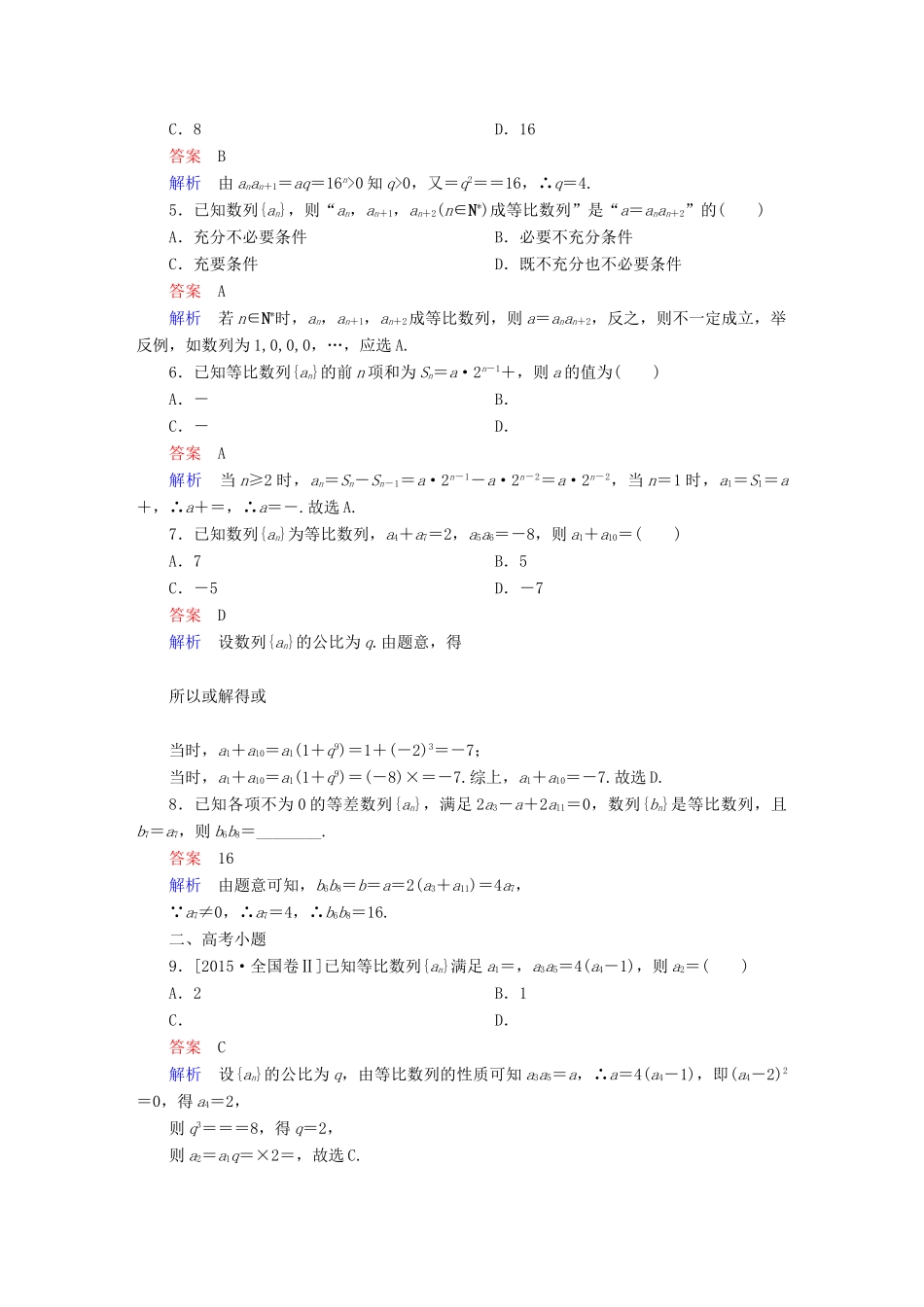 高考数学 考点通关练 第四章 数列 30 等比数列试题 文-人教版高三全册数学试题_第2页