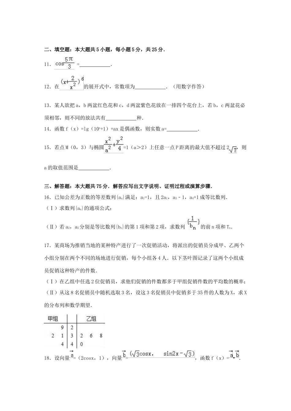 四川省资阳市高三数学二诊试卷 理（含解析）-人教版高三全册数学试题_第3页
