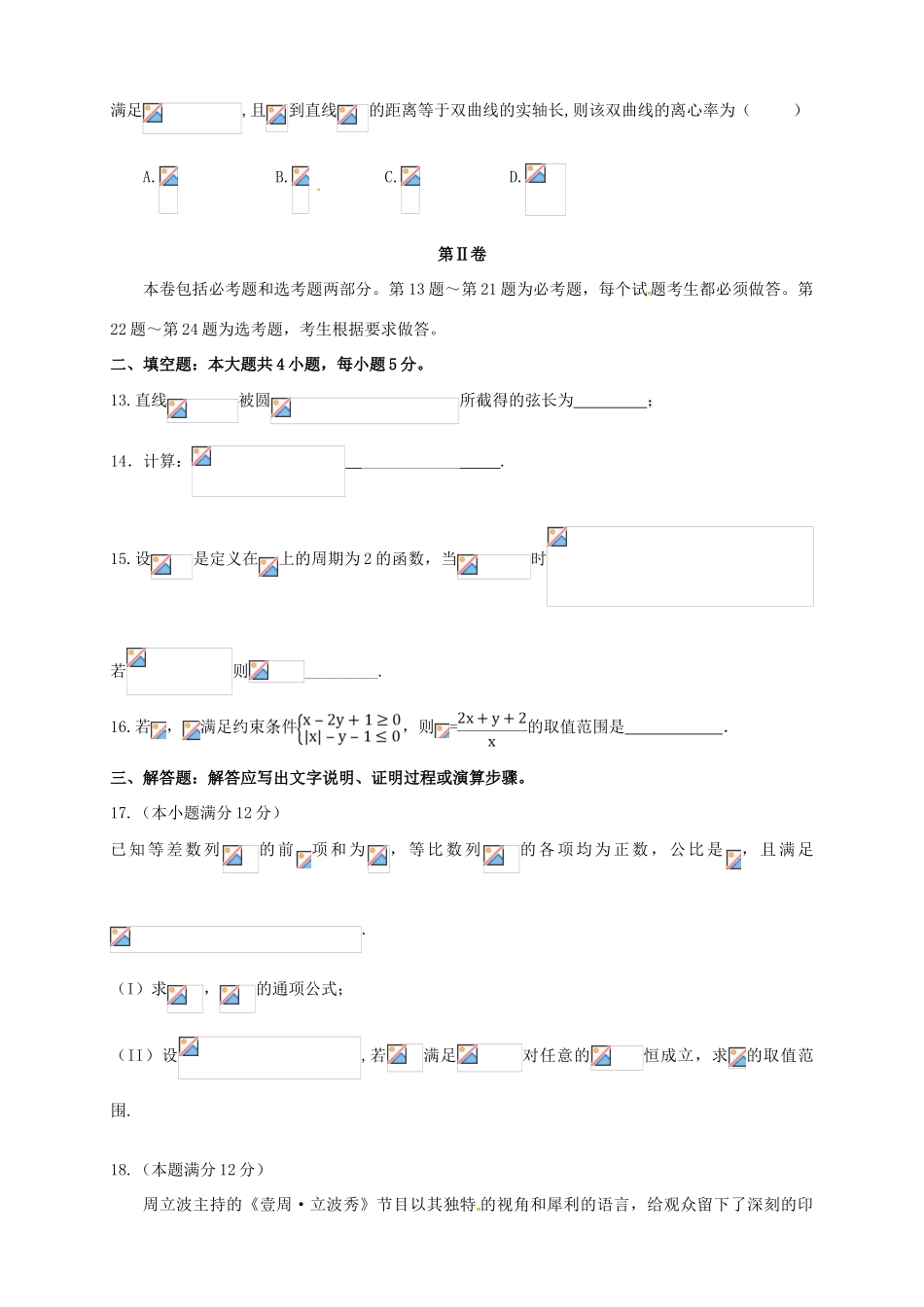 高中高三数学第二次联合考试试题 文-人教版高三全册数学试题_第3页