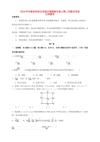 高中高三数学第二次联合考试试题 文-人教版高三全册数学试题
