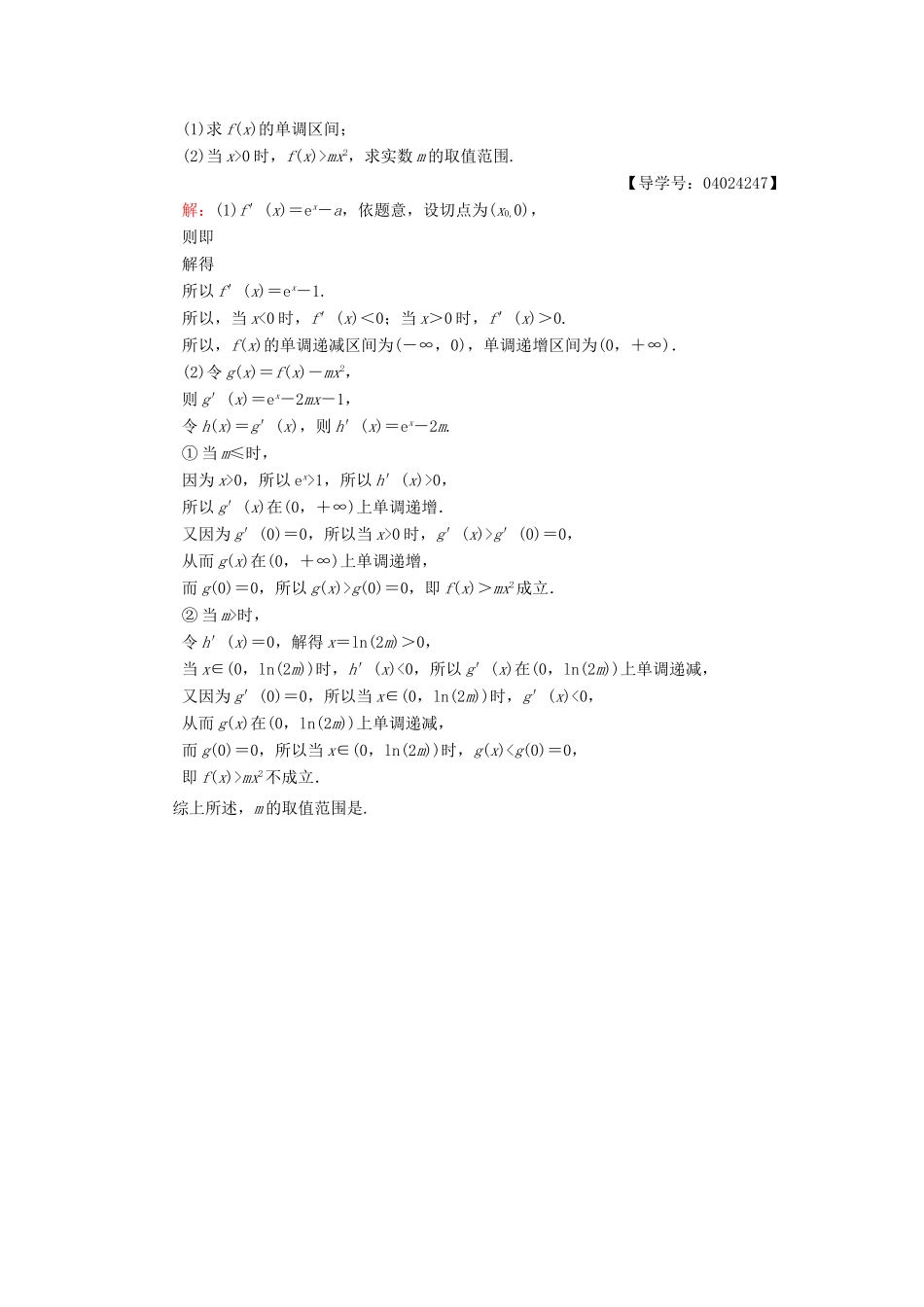 高考数学二轮复习 大题规范练9“17题～19题”＋“二选一”46分练 文-人教版高三全册数学试题_第2页