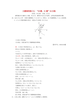 高考数学二轮复习 大题规范练9“17题～19题”＋“二选一”46分练 文-人教版高三全册数学试题