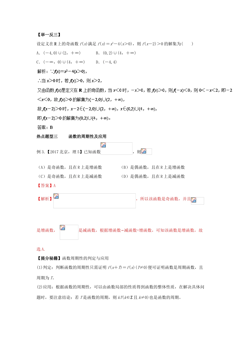 高考数学 专题06 函数的奇偶性与周期性热点题型和提分秘籍 理-人教版高三全册数学试题_第3页