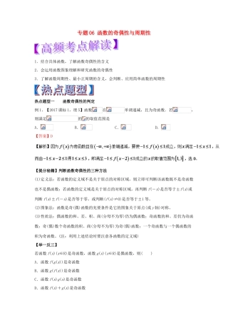高考数学 专题06 函数的奇偶性与周期性热点题型和提分秘籍 理-人教版高三全册数学试题