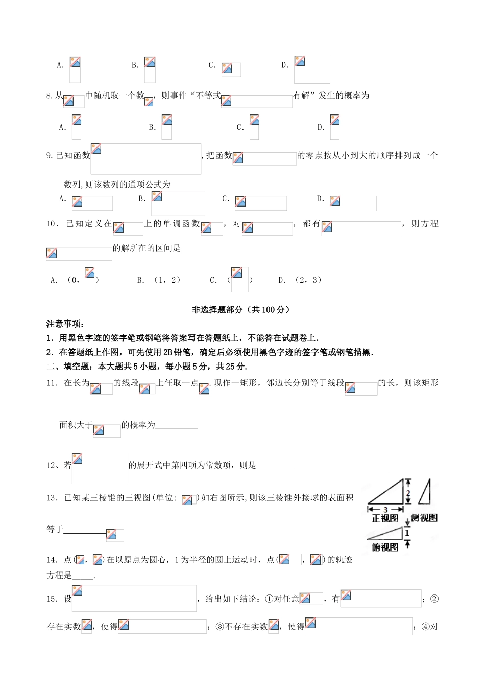 四川省遂宁市高考数学押题试题5-人教版高三全册数学试题_第2页