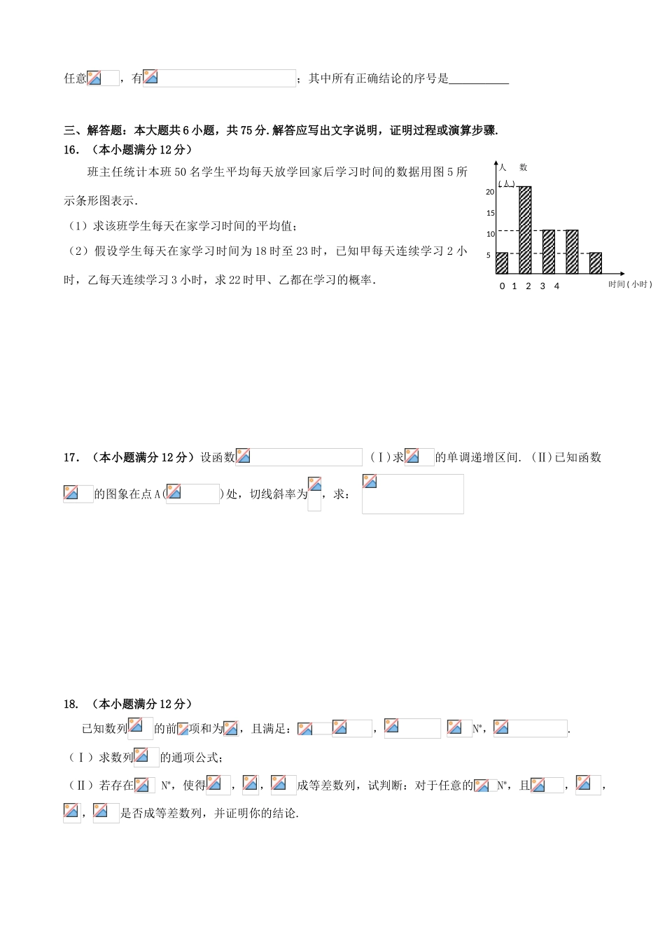 四川省遂宁市高考数学押题试题5-人教版高三全册数学试题_第3页