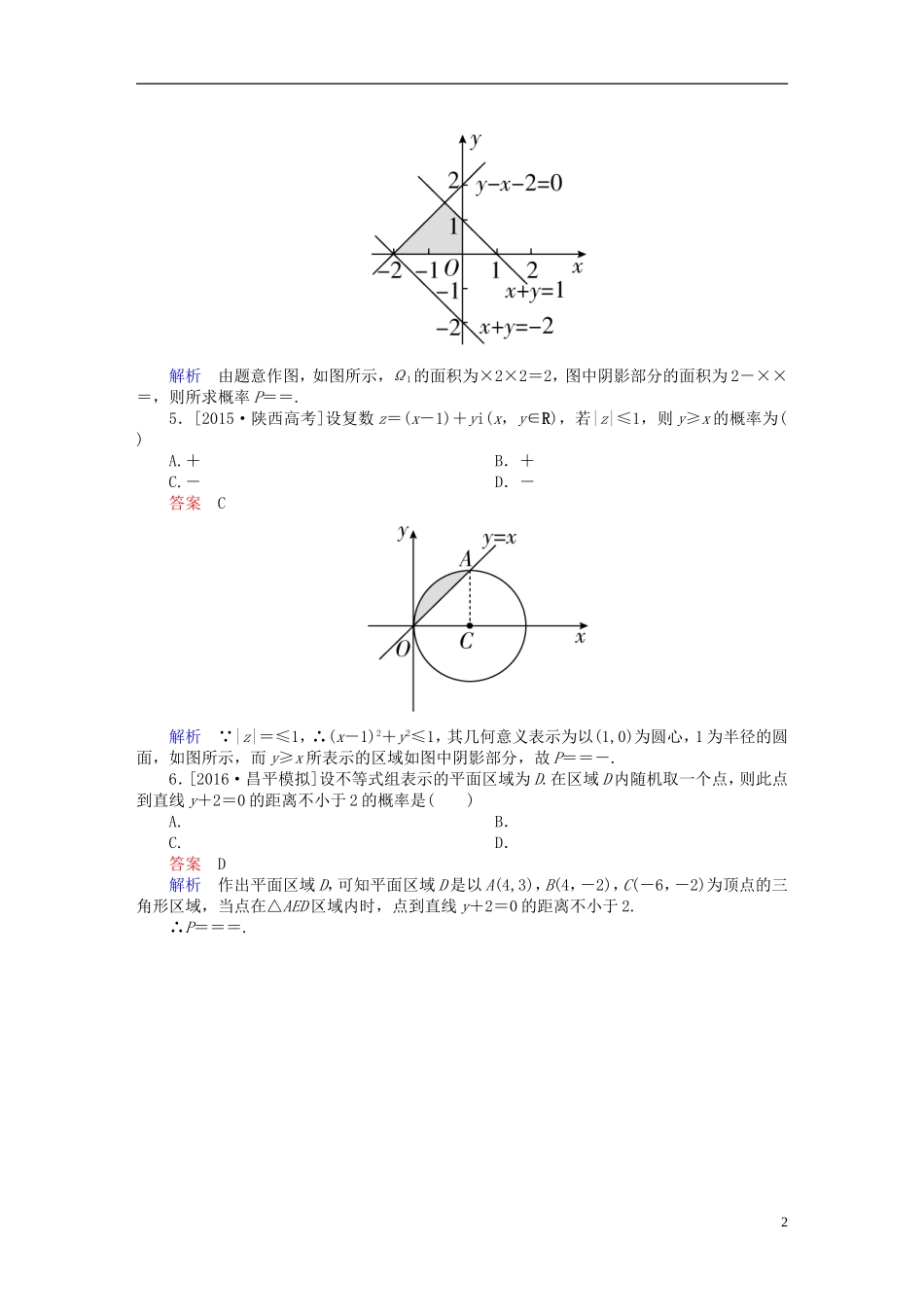 高考数学一轮复习 第十章 概率 10-3 几何概型练习 文-人教版高三全册数学试题_第2页