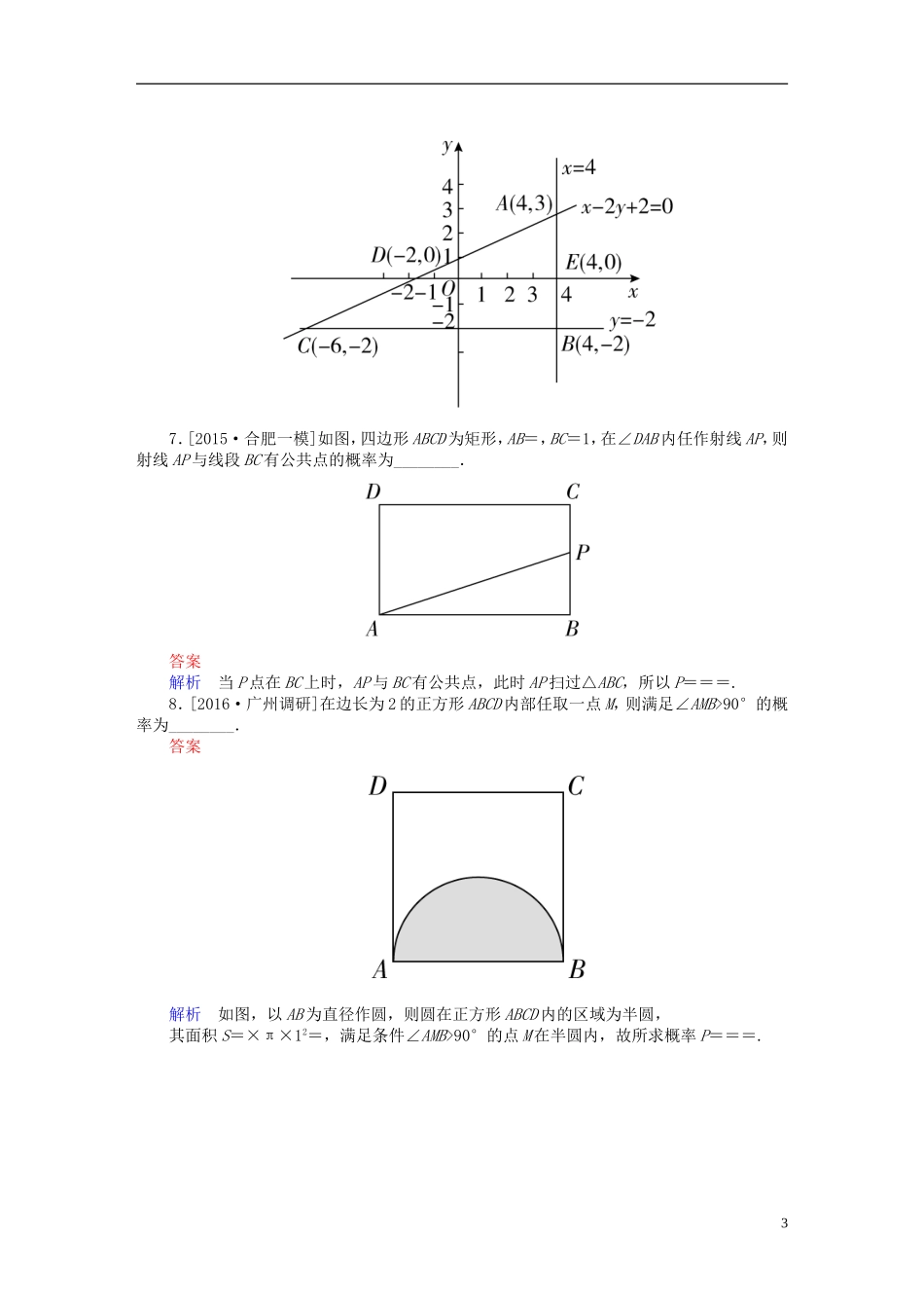 高考数学一轮复习 第十章 概率 10-3 几何概型练习 文-人教版高三全册数学试题_第3页