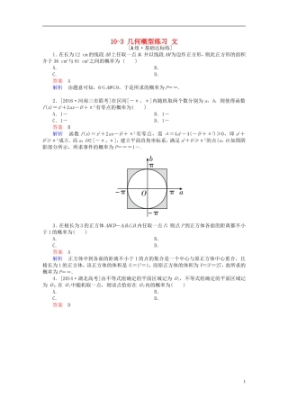 高考数学一轮复习 第十章 概率 10-3 几何概型练习 文-人教版高三全册数学试题