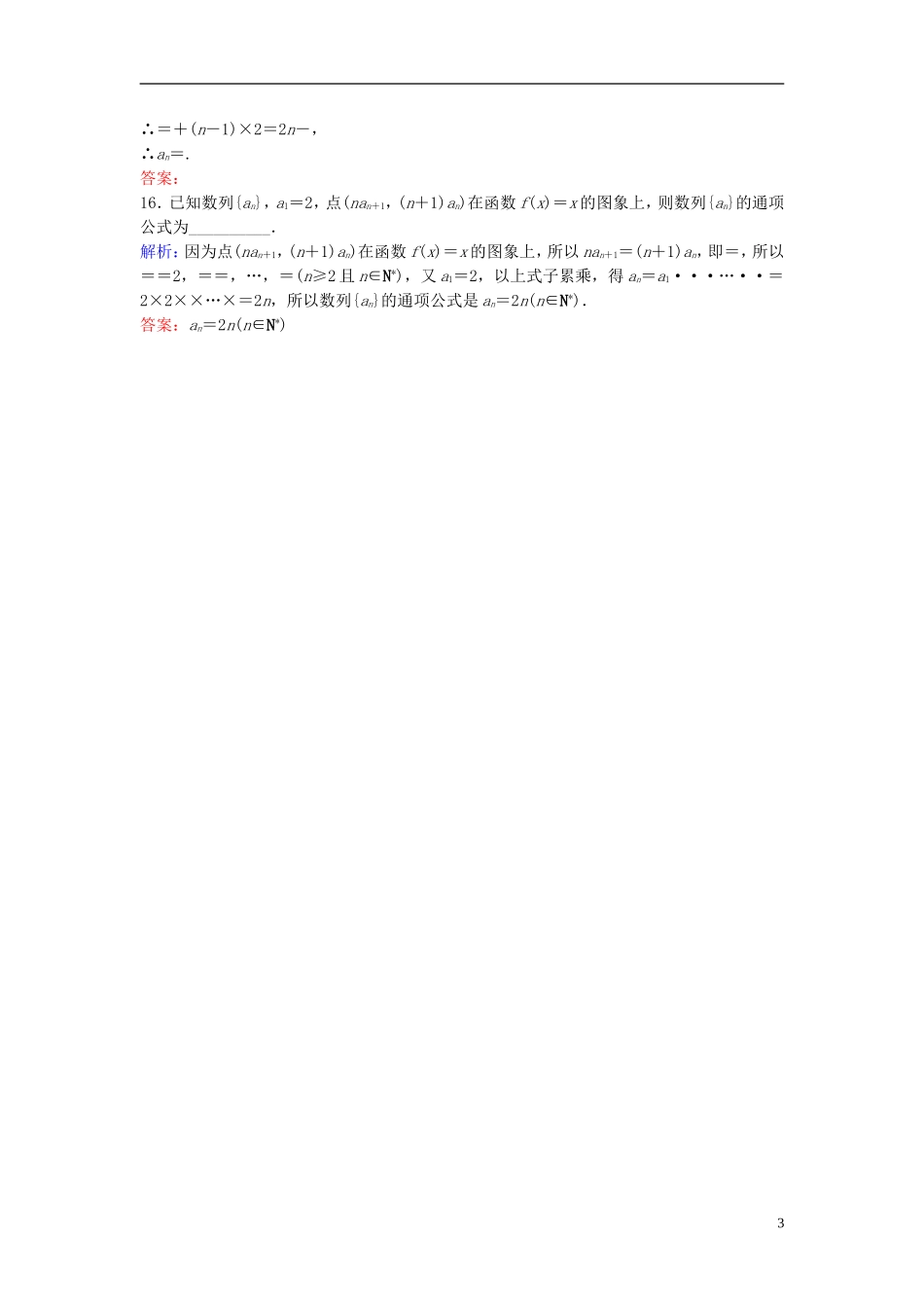 高考数学二轮复习 第1部分 小题速解方略—争取高分的先机 专题四 数列综合提升训练 理-人教版高三全册数学试题_第3页