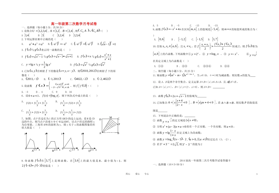 江西省上高二中11-12学年高一数学上学期第二次月考【会员独享】_第1页
